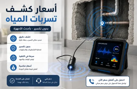 سعر كشف ترسيبات المياه في مصر